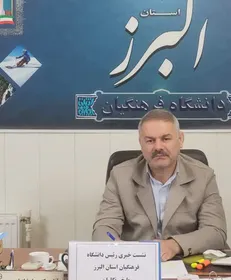 فریاد بی‌صدای دانشگاه فرهنگیان البرز؛ رتبه دوم کشوری در میان فاضلاب و بی‌برقی
