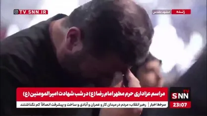 روضه خوانی حاج احمد واعظی در حرم مطهر رضوی در شب شهادت مولای متقیان حضرت علی (ع)