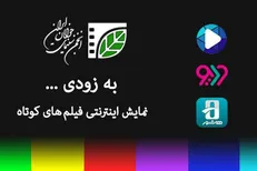 پای فیلم‌های کوتاه هم به پلتفرم‌ها باز می‌شود