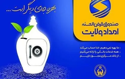 روایت نیکوکاری که با قرض&zwnj;الحسنه به یاری نیازمندان شتافته است