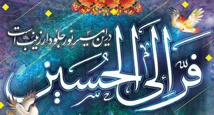 صوت/ مولودی ميلاد حضرت زينب (س) با نوای حاج محمود کریمی