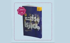 کتاب «به وقت جان‌بازی» منتشر شد