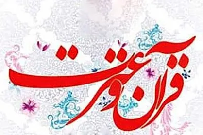 بیش از هزار دانشگاهی در سی و دومین دوره جشنواره ملی قرآن و عترت دانشگاهیان حضور دارند