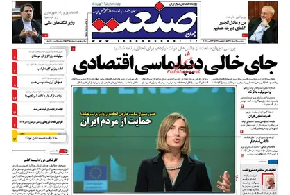 عناوین روزنامه&zwnj;های اقتصادی ۱۲ مرداد ۹۶/ انجماد ۶۰ درصد دارایی&zwnj;های بانکی +تصاویر