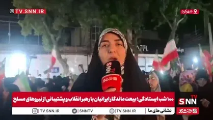 ثبت &laquo;نمره صد&raquo; در کارنامه پایمردیِ مردم بام ایران / اهالی چهارمحال و بختیاری با ارثیه شرف و غیرت، سنگر خیابان را حفظ کردند