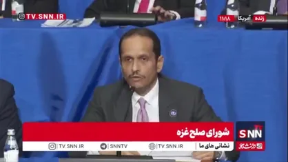 وزیر خارجه قطر: طرح ۲۰ بندی باید فوراً تصویب شود تا فلسطینی&zwnj;ها و اسرائیلی&zwnj;ها در صلح و امنیت کنار هم زندگی کنند