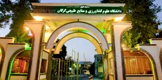 ۱۷ رشته دانشگاه علوم کشاورزی گرگان بدون کنکور و بدون شهریه ارائه می‌شود
