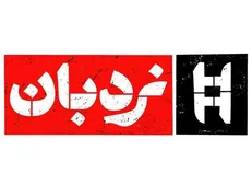 پرونده فیلمبرداری در سینمای مستند روی میز «نردبان»