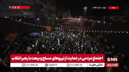 فریاد ملت غرورمند &laquo;ما ترکناک یابن الحسین&raquo;؛ تجلی همبستگی بی&zwnj;نظیر با نیروهای مسلح و میثاق جاودان با رهبر انقلاب
