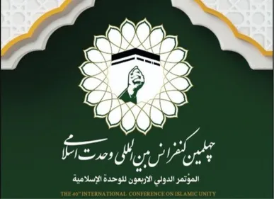 رونمایی از پوستر چهلمین کنفرانس بین‌المللی وحدت اسلامی