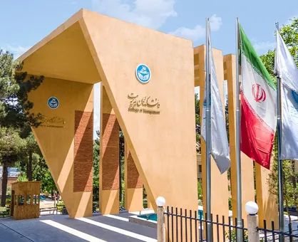 اطلاعیه دانشگاه تهران در خصوص فوت دانشجوی دانشکدگان مدیریت/ نگرانی دانشجویان و پیام تسلیت هیأت رئیسه