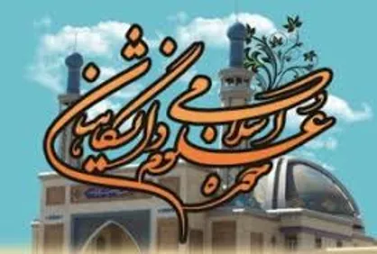 ۱۰ مهرماه؛ آخرین مهلت ثبت&zwnj;نام در حوزه علوم اسلامی دانشگاهیان