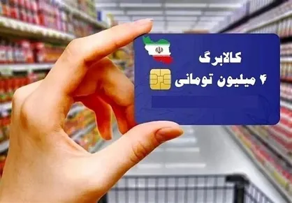 جاماندگان کالابرگ بخوانند: اعتبار ۴ ماهه به&zwnj;صورت یکجا واریز می&zwnj;شود
