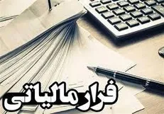 کشف فرار مالیاتی ۱۵ میلیارد ریالی در البرز