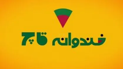 ویژه برنامه &laquo;خندوانه&raquo; برای ماه رمضان