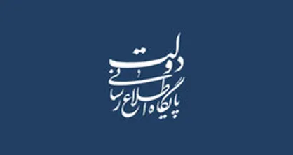 دولت: برجام یک دستاورد بی&zwnj;نظیر در عرصه&zwnj; دیپلماسی و صلح و امنیت است!/ مدیریت مسئولانه کشور عرصه تناقض گوئی نیست