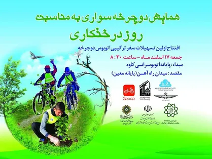 همایش بزرگ دوچرخه سواری در منطقه ۱۱