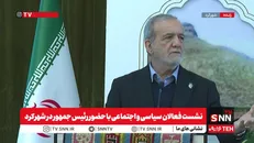پزشکیان: ما دیگر دلار ۲۸ و ۷۰ تومانی به کسی نمی‌دهیم/ دلار را به هر کسی می‌دهیم می‌خورد + فیلم