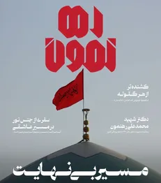 شمارۀ چهل و نهم نشریۀ دانشجویی «رهنمون» منتشر شد