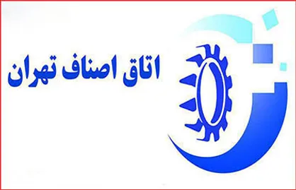 بعد از ۳ ماه تاخیر، انتخابات داخلی اتاق اصناف برگزار می&zwnj;شود/ عدم حضور به منزله انصراف است + سند
