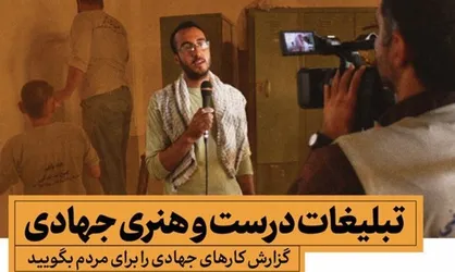 دعوتنامه بنیاد روایت فتح برای مستندسازان اردو&zwnj;های جهادی