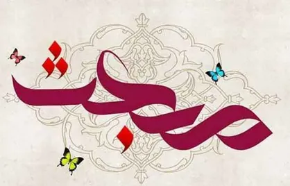 ۳۵ هیأت کشور جشن عید مبعث بر پا می&zwnj;کنند