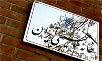 اساسنامه خانه موسیقی بازبینی و اصلاح می&zwnj;شود