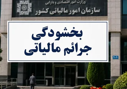 ثبت قرارداد در سامانه، شرط بهره&zwnj;مندی موجران از معافیت مالیاتی