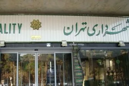 مرحله دوم انتخاب شهردار تهران/ بعد از شاخص&zwnj;ها منتخبین وارد مصادیق می&zwnj;شوند