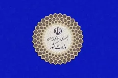 وزارت کشور فعالیت دو جبهه سیاسی را غیرقانونی اعلام کرد
