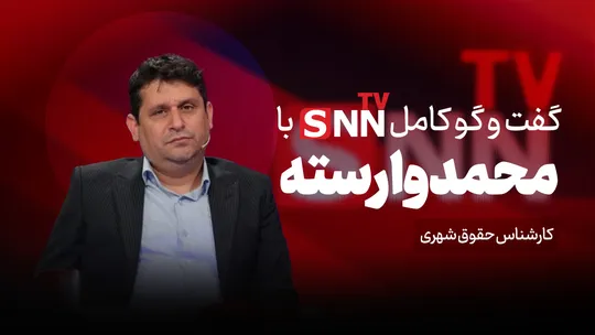 فیلم کامل گفت‌و‌گو با  محمد وارسته