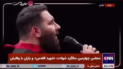 بازخوانی نوحه خاطره انگیز &laquo;یاد امام و شهدا، دلُ میبره کرب&zwnj;و&zwnj;بلا&raquo; توسط حاج سعید حدادیان و محمدحسین حدادیان