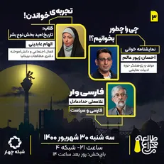 نقد «نخل و نارنج» وحید یامین‌پور و ارتباط فارسی و سیاست از زبان حداد عادل