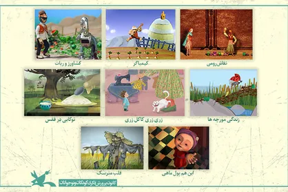 هشت پویانمایی کانون پرورش فکری در یک بسته ویژه نمایش داده می&zwnj;شود
