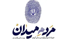 کمپین «مردم میدان» در فضای مجازی راه‌اندازی شد