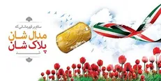 جزئیات برگزاری کنگره ملی شهدای ورزشکار