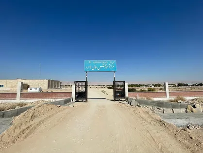 دانشگاه و مسائل شهرستان لامرد در انتظار توجه مسئولان