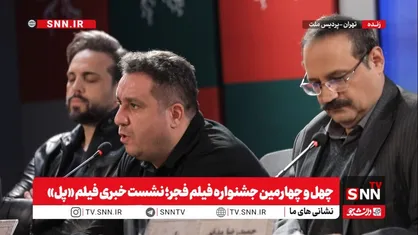 نویسنده فیلم پل: ایران عزیز ما با بمب و موشک از بین نمی&zwnj;رود&nbsp;+ فیلم