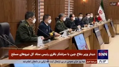 تصاویری از دیدار وزیر دفاع چین با سرلشکر باقری، رئیس ستاد کل نیروهای مسلح