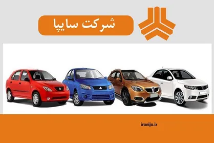 امکان خرید سهام سایپا برای خارجی&zwnj;ها