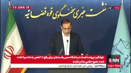 آخرین وضعیت پرونده رامک&zwnj;خودرو از زبان سخنگوی دستگاه قضا
