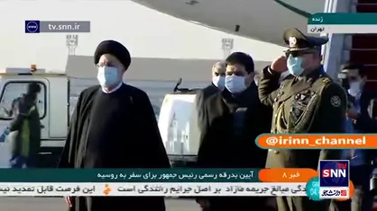 رئیسی در راس هیأت عالی رتبه سیاسی و اقتصادی تهران را به مقصد مسکو ترک کرد