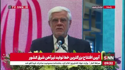 عارف: سهم خراسان رضوی در تولید ناخالص داخلی و اقتصاد ملی باید ارتقا پیدا بکند