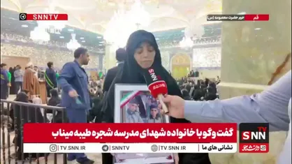 روایت مادر شهیدان جواد و احمدرضا سرتک زاده از روز حمله دشمن صهیونی _آمریکایی به مدرسه شجره طیبه میناب