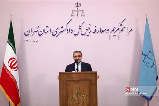 مراسم تودیع و معارفه رئیس جدید دادگستری استان تهران