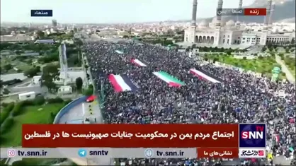 اجتماع مردم&zwnj;یمن در محکومیت جنایات صهیونیست&zwnj;ها در فلسطین