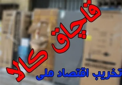محموله ۶۰ میلیارد ریالی قاچاق در محور شاهرود زمین&zwnj;گیر شد