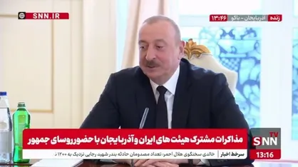 الهام علی اف: در گفت&zwnj;و&zwnj;گو با آقای پزشکیان بر توسعه مناسبات ایران و آذربایجان در تمام بخش&zwnj;ها تاکید کردیم