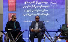 آستان قدس صاحب بزرگ‌ترین مجموعه نسخ خطی و سنگی در جهان اسلام است