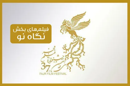 نبض سینمای ایران در دستان فیلم اولی&zwnj;ها